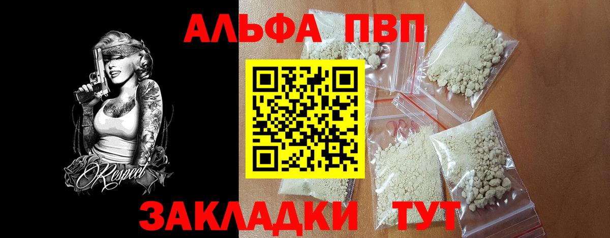 Alpha-PVP Crystall Ржев