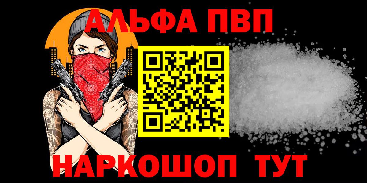 Alpha-PVP крисы CK  APVP Crystall  Вход с VPN  Ржев  APVP Соль 