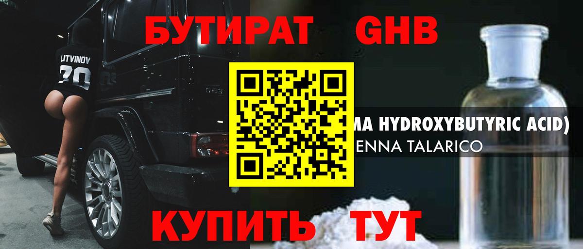 БУТИРАТ буратино Ржев