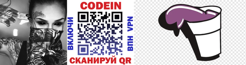 Codein напиток Lean (лин) даркнет сайт Ржев