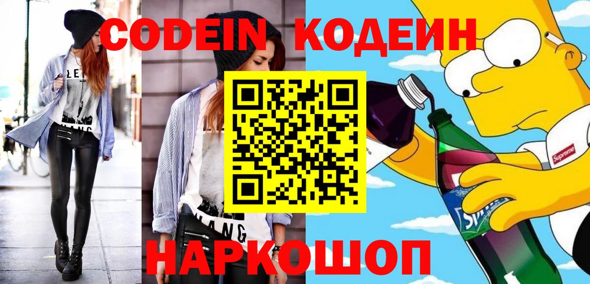 Ржев  Кодеин напиток Lean (лин)  Вход с VPN 