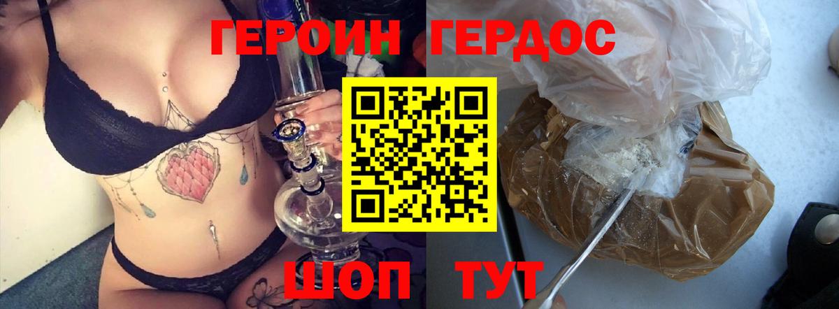 Героин  Вход с VPN  Ржев  ГЕРОИН хмурый 