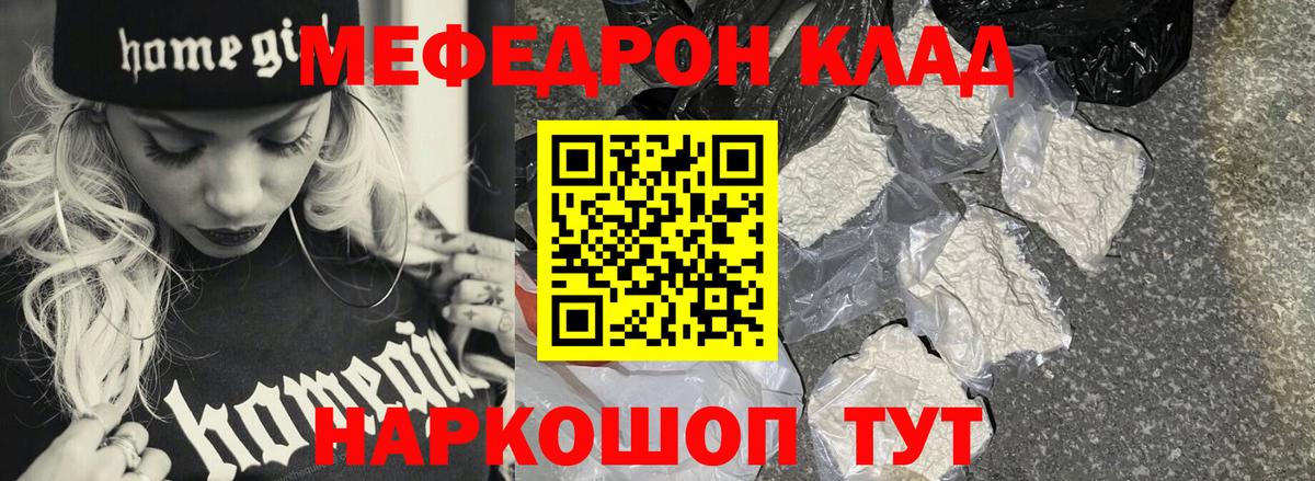 Мефедрон кристаллы Ржев