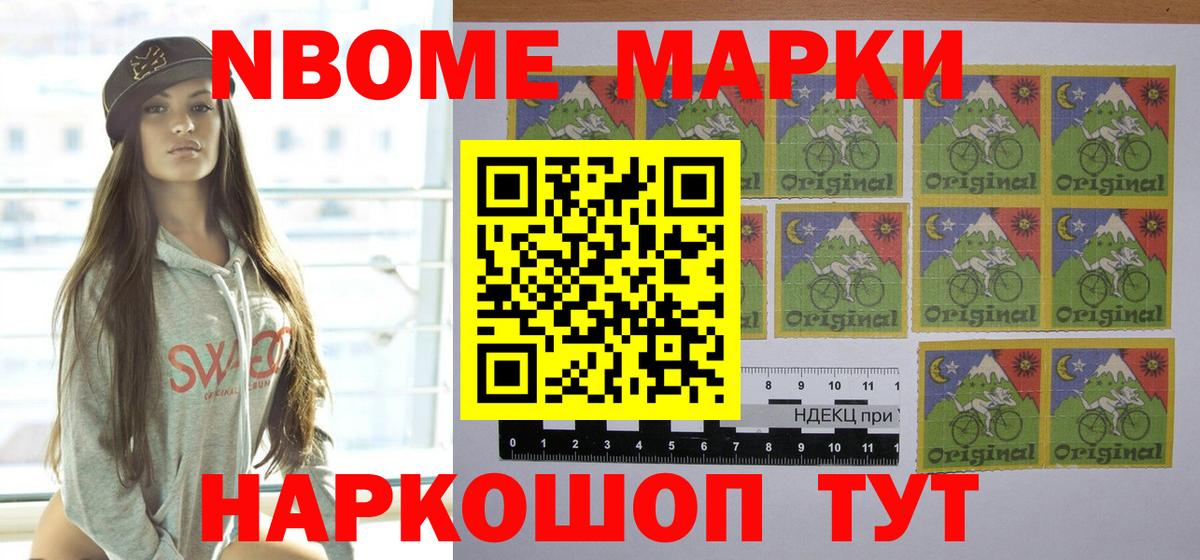 Марки N-bome 1,5мг  Вход с VPN  Ржев 